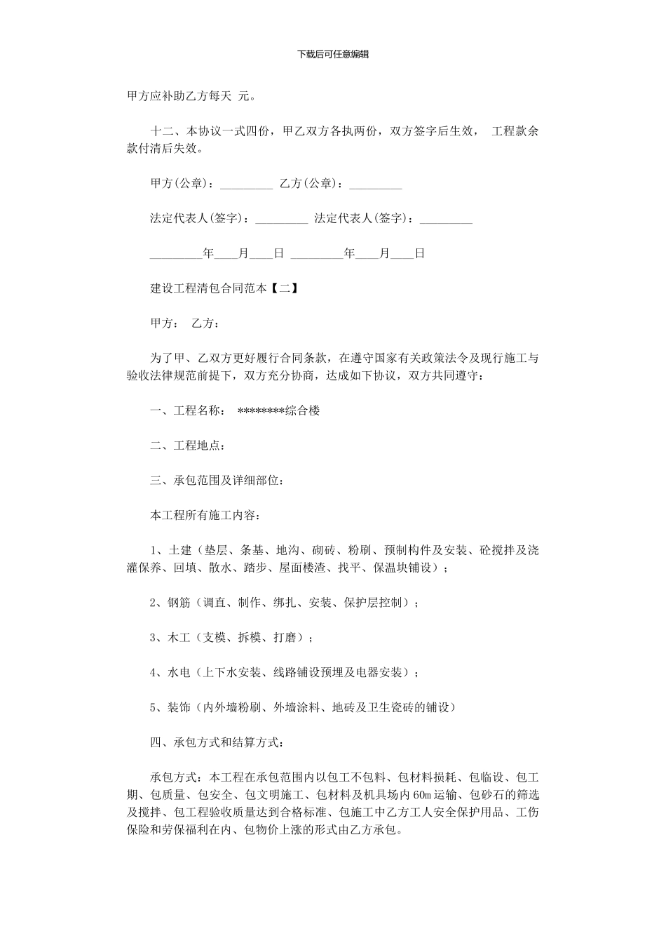 建设工程清包合同范本_第3页