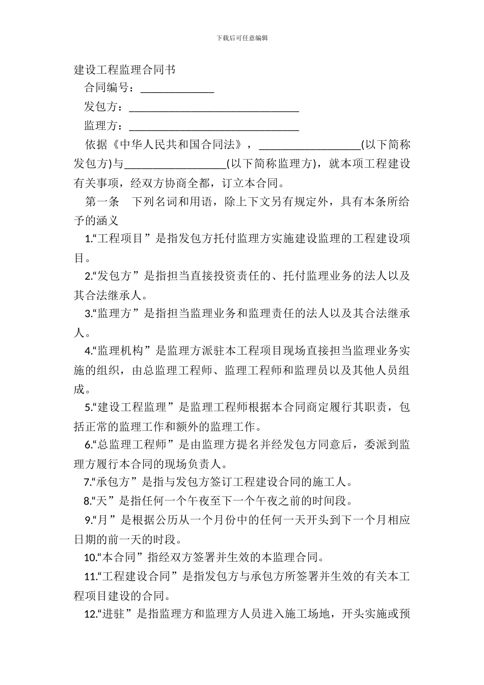 建设工程监理合同书_第2页