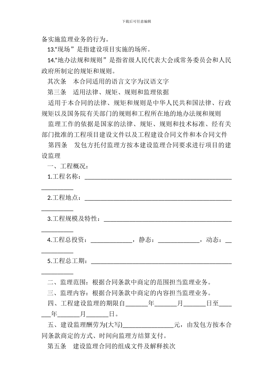 建设工程监理合同书_第3页