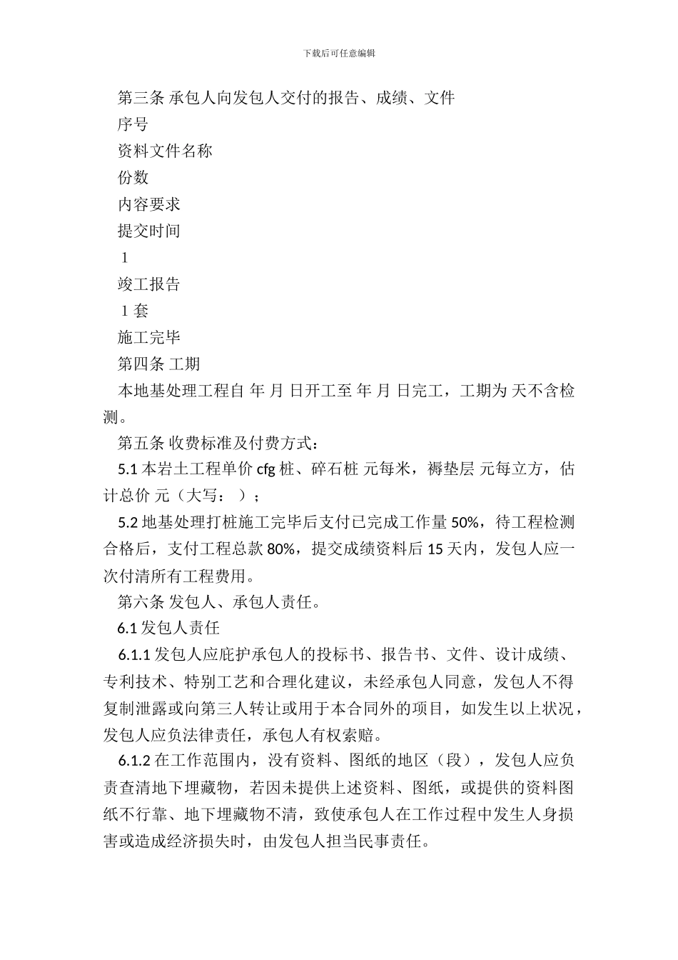 建设工程地基处理合同专业版_第3页