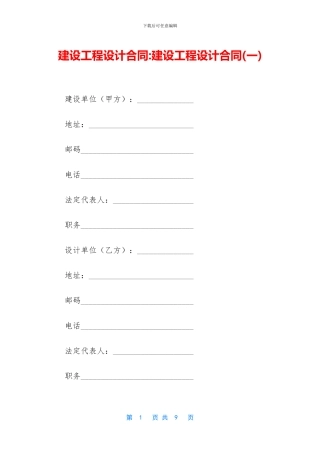 建设工程设计合同-建设工程设计合同