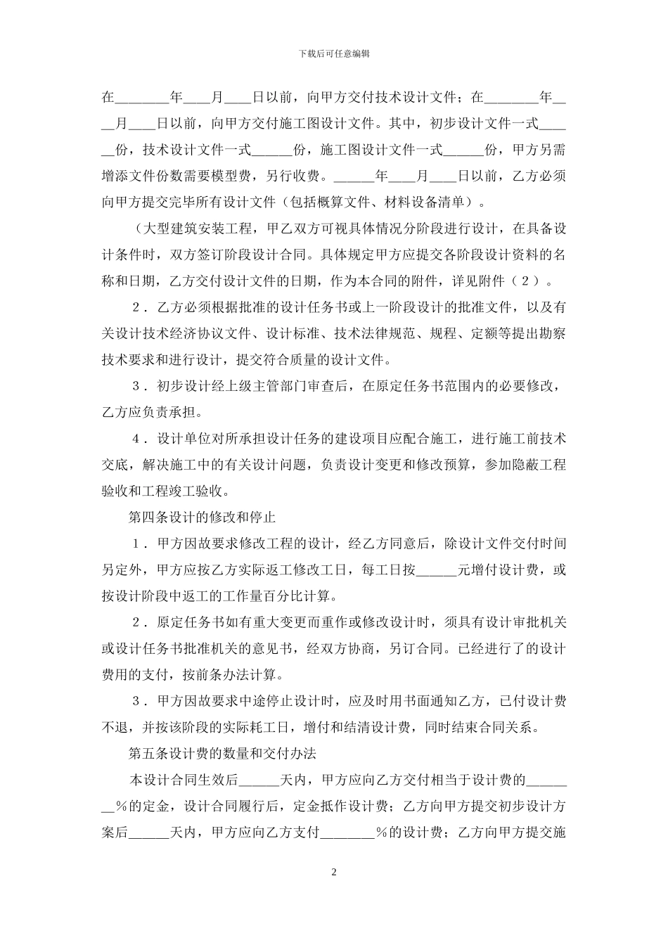 建设工程设计合同(3)_第2页