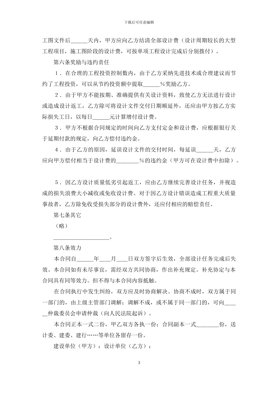 建设工程设计合同(3)_第3页