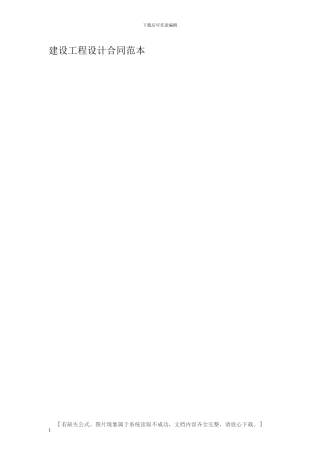建设工程设计合同范本