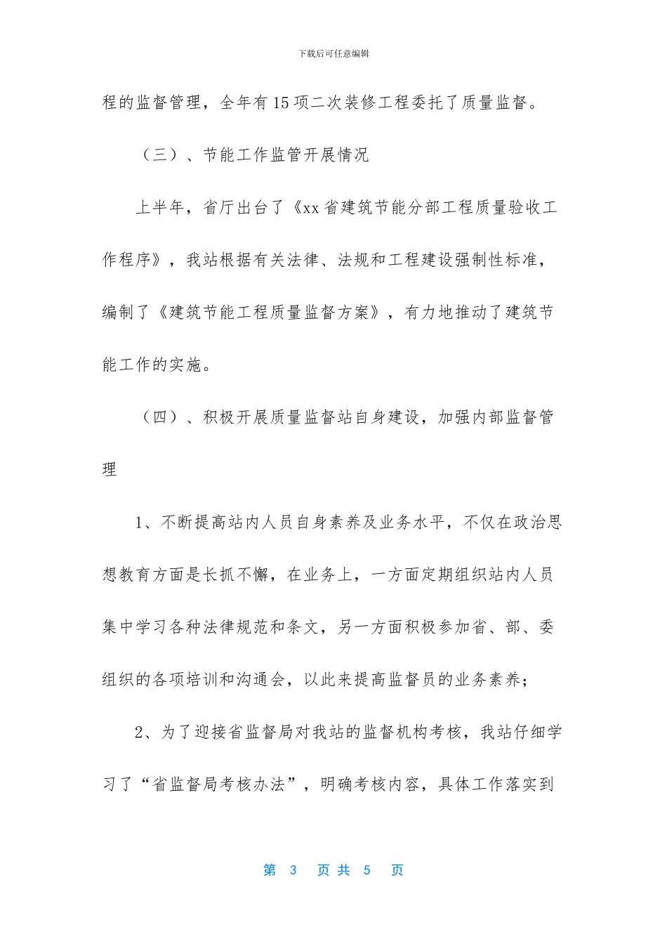 建设工程质量安全监督站工作总结_第3页