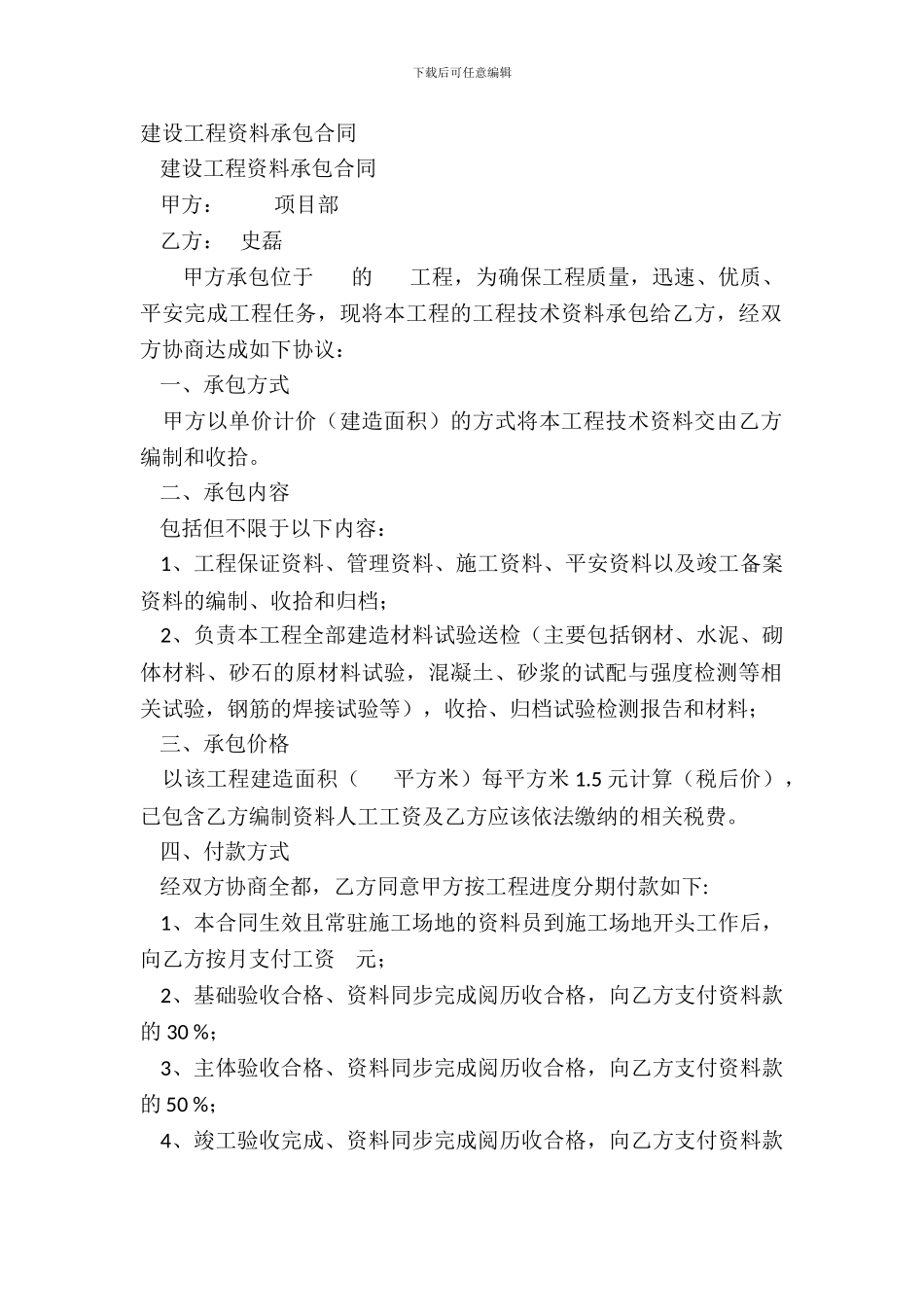 建设工程资料承包合同_第2页