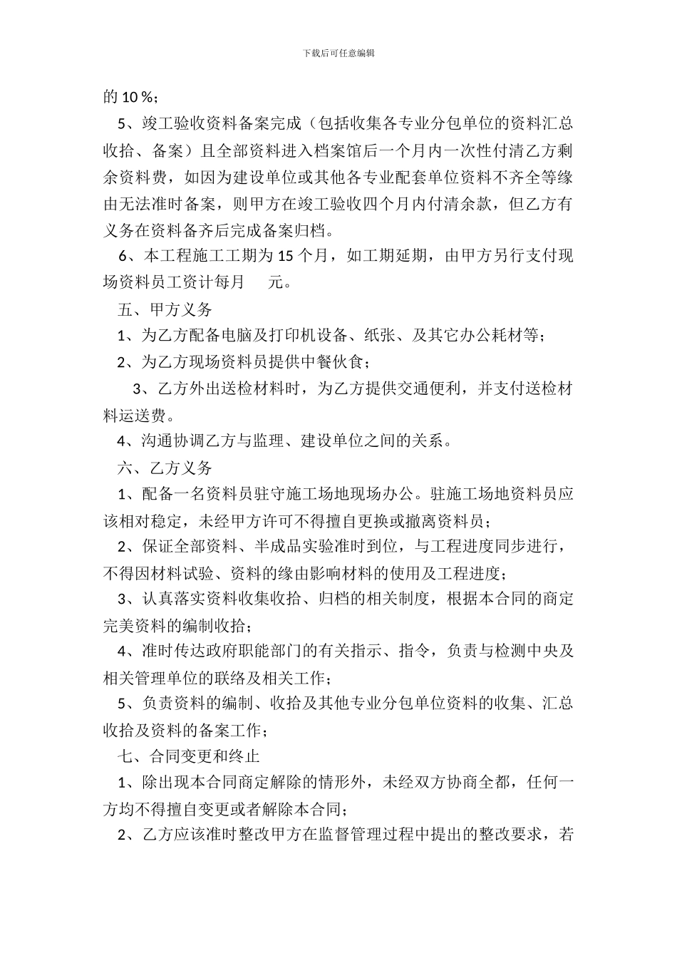 建设工程资料承包合同_第3页
