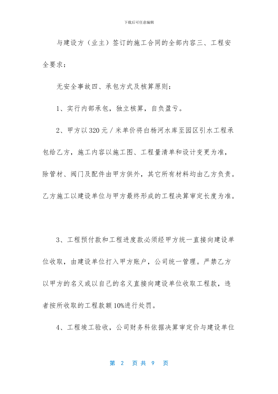 建设工程项目管理公司内部承包协议书_第2页