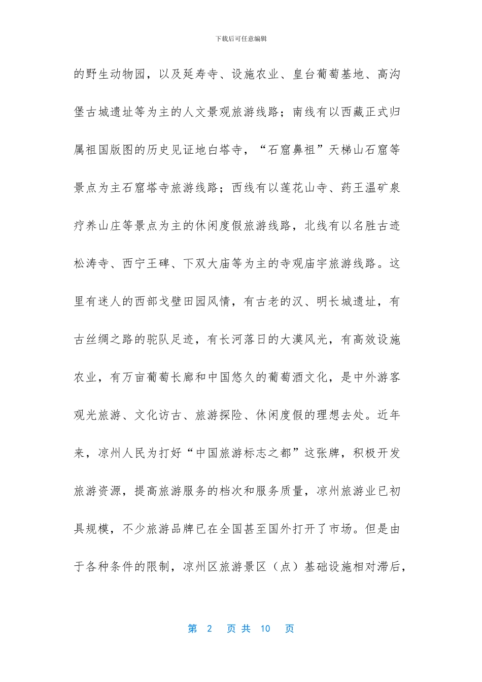 建设工程项目建议书_第2页