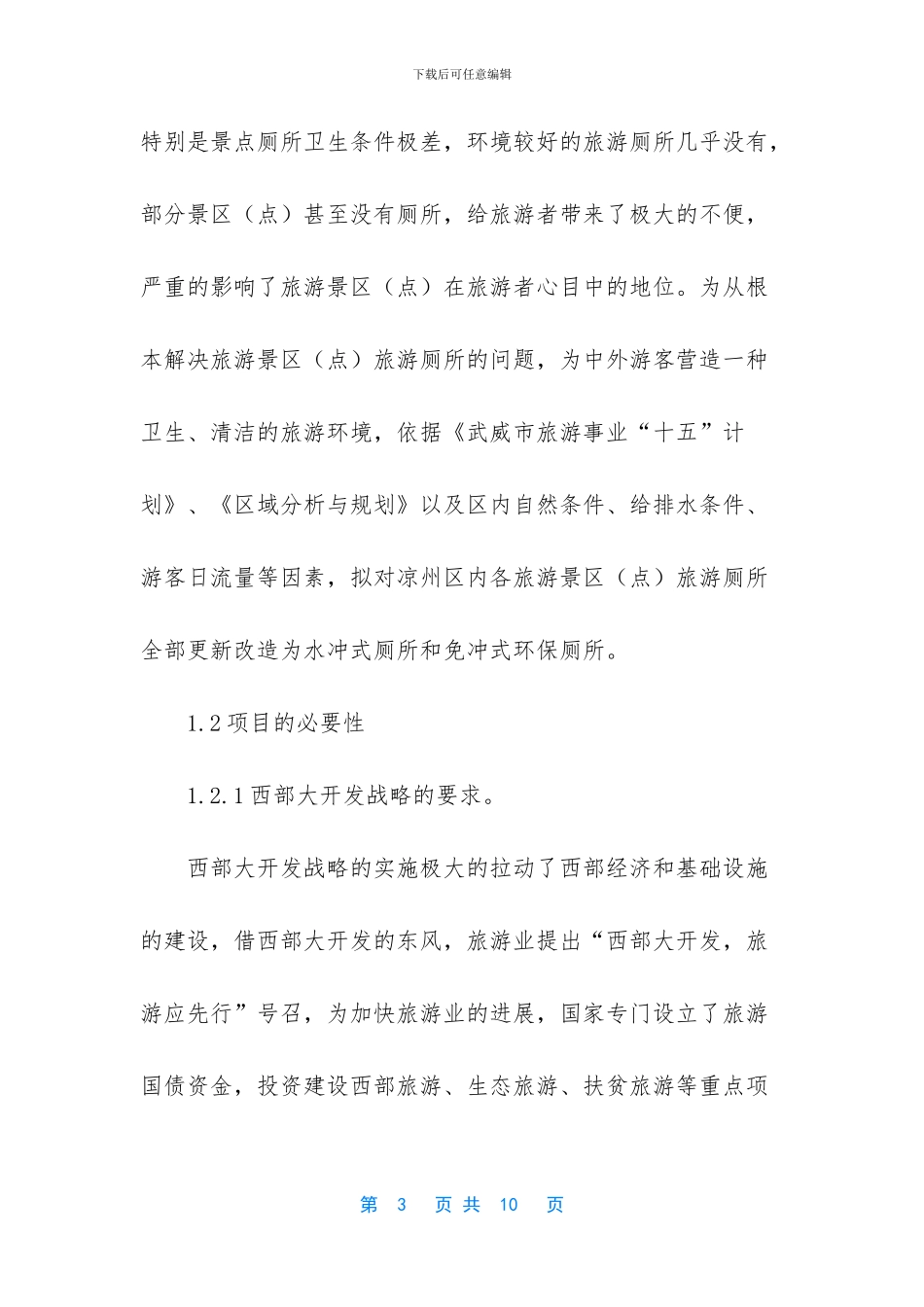 建设工程项目建议书_第3页