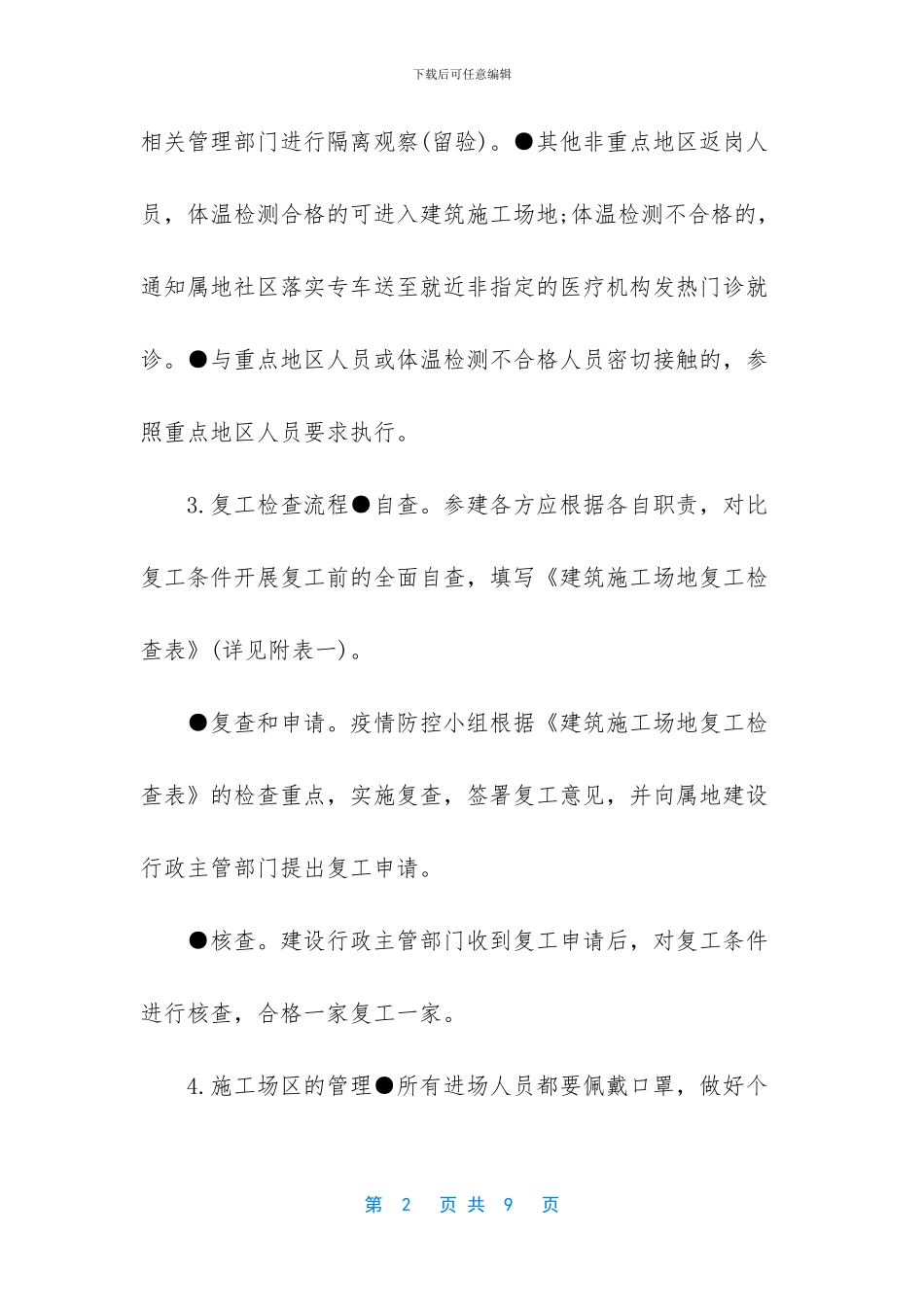 建设工程项目部关于施工卫生防疫应急预案_第2页