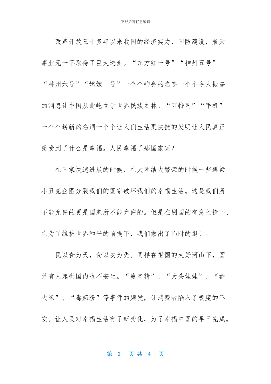 建设幸福中国初三优秀作文_第2页