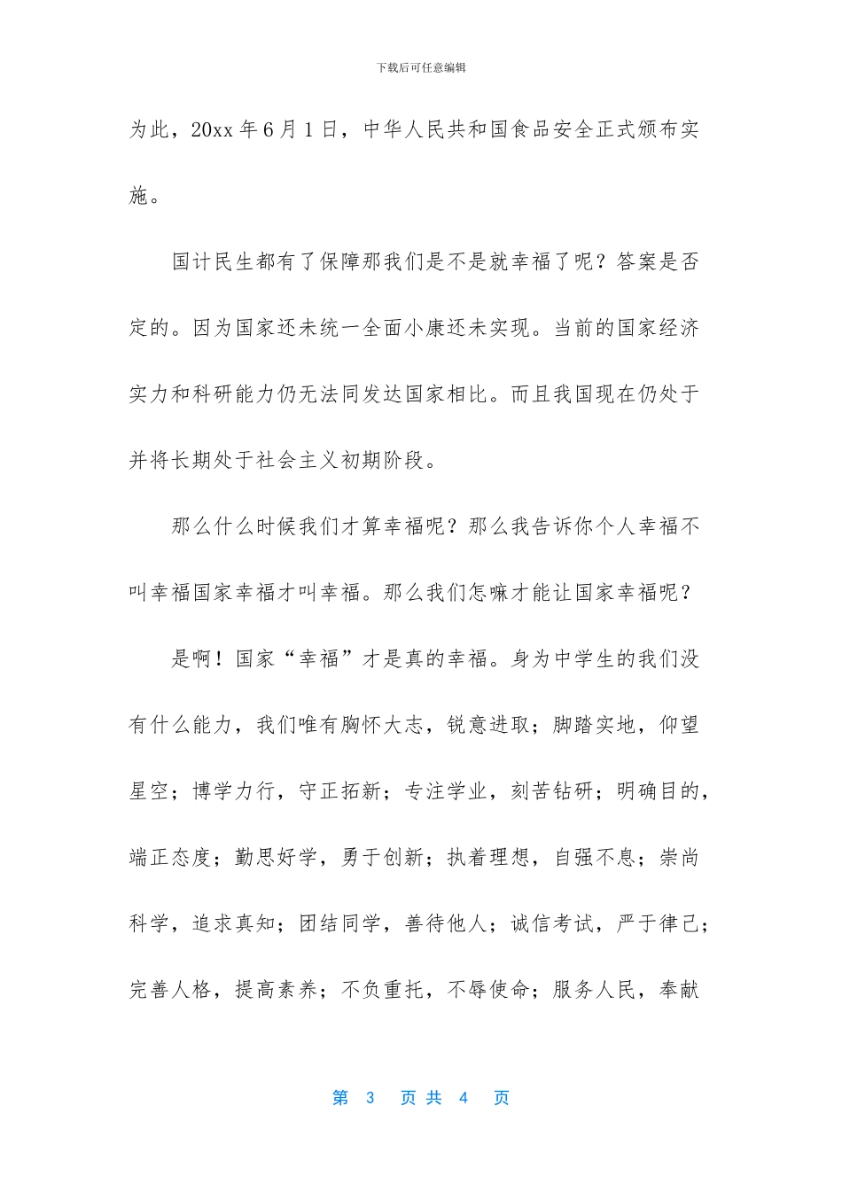 建设幸福中国初三优秀作文_第3页