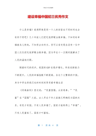 建设幸福中国初三优秀作文