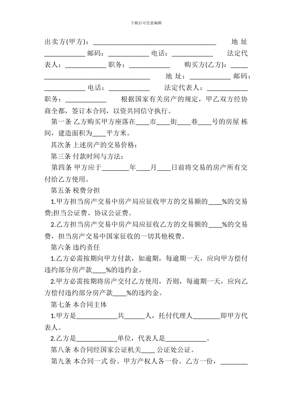 建设房产合同样本_第2页