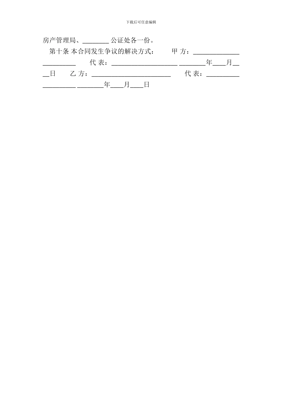 建设房产合同样本_第3页
