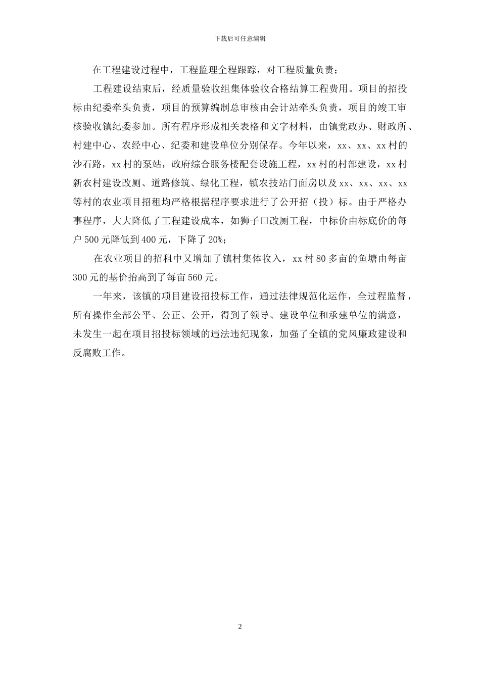 建设招投标管理成效显著工作汇报_第2页