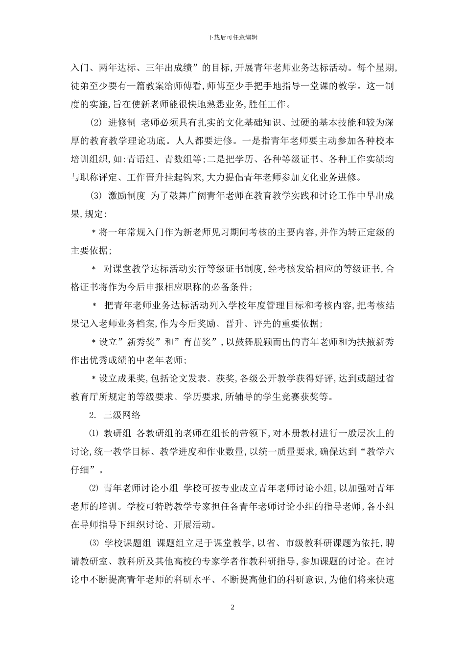 建设教师发展学校的思考与实践_第2页