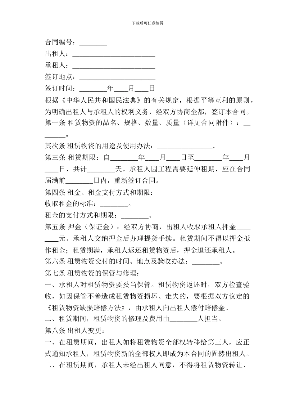 建设施工物资租赁合同_第2页