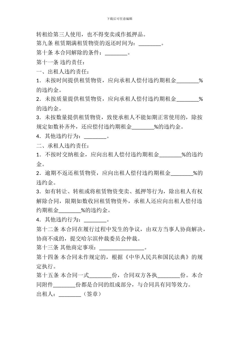 建设施工物资租赁合同_第3页