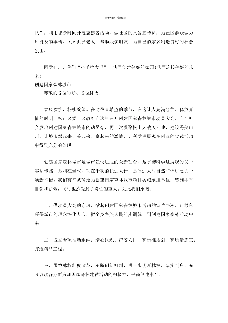 建设森林城市的演讲稿_第2页