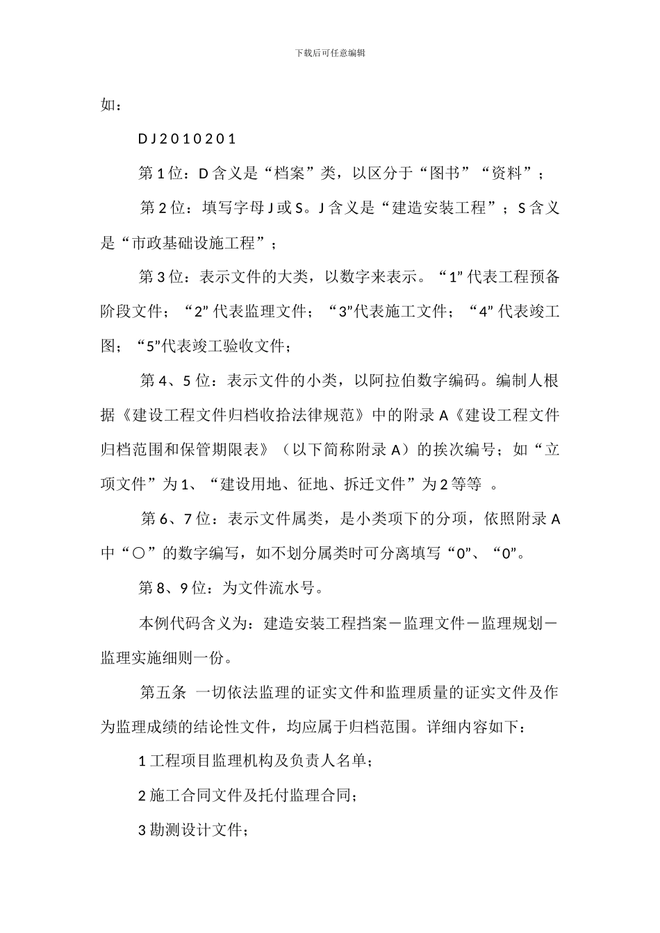 建设监理档案暂行管理办法_第2页