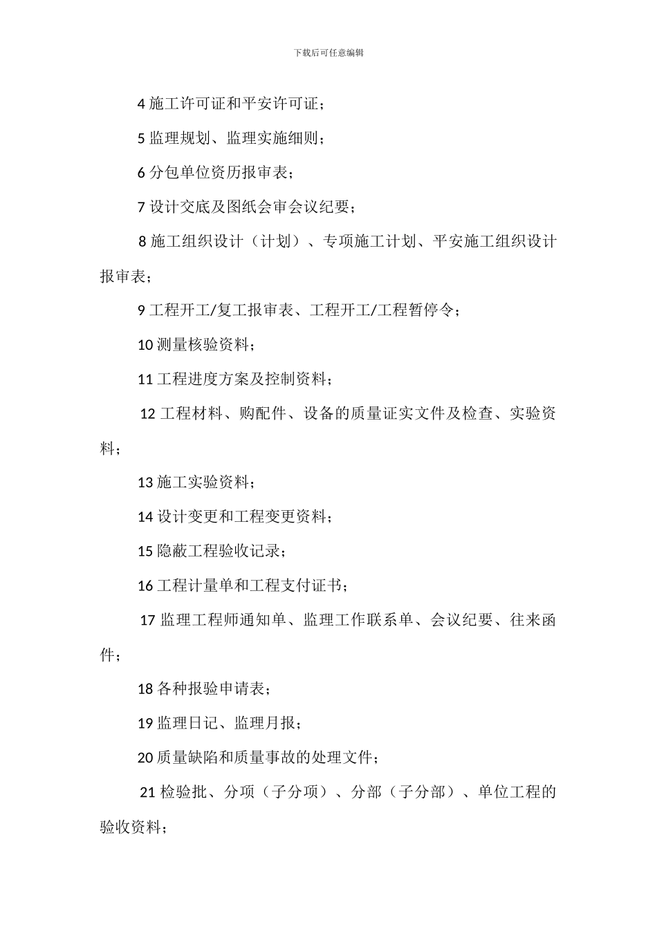 建设监理档案暂行管理办法_第3页