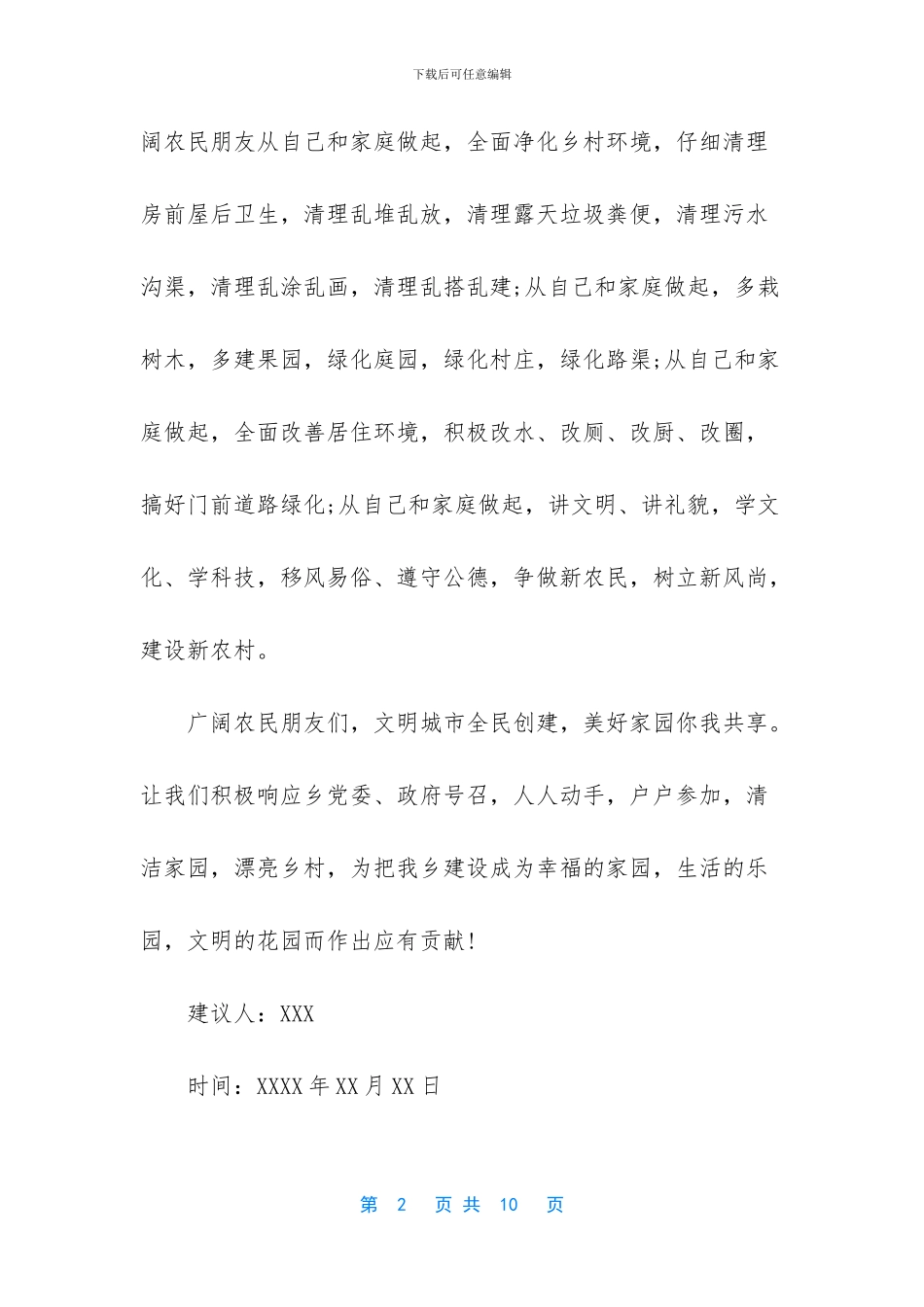 建设美丽乡村建议书模板_第2页