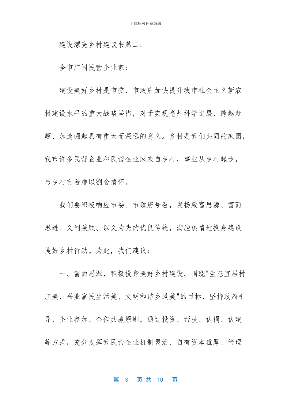 建设美丽乡村建议书模板_第3页