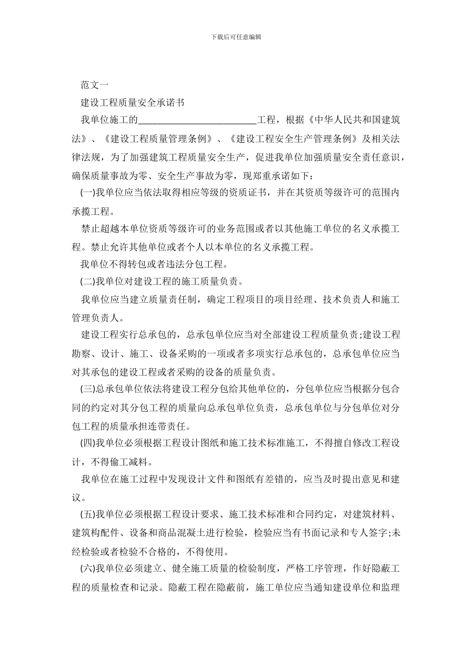 建设工程质量安全承诺书汇集_第2页