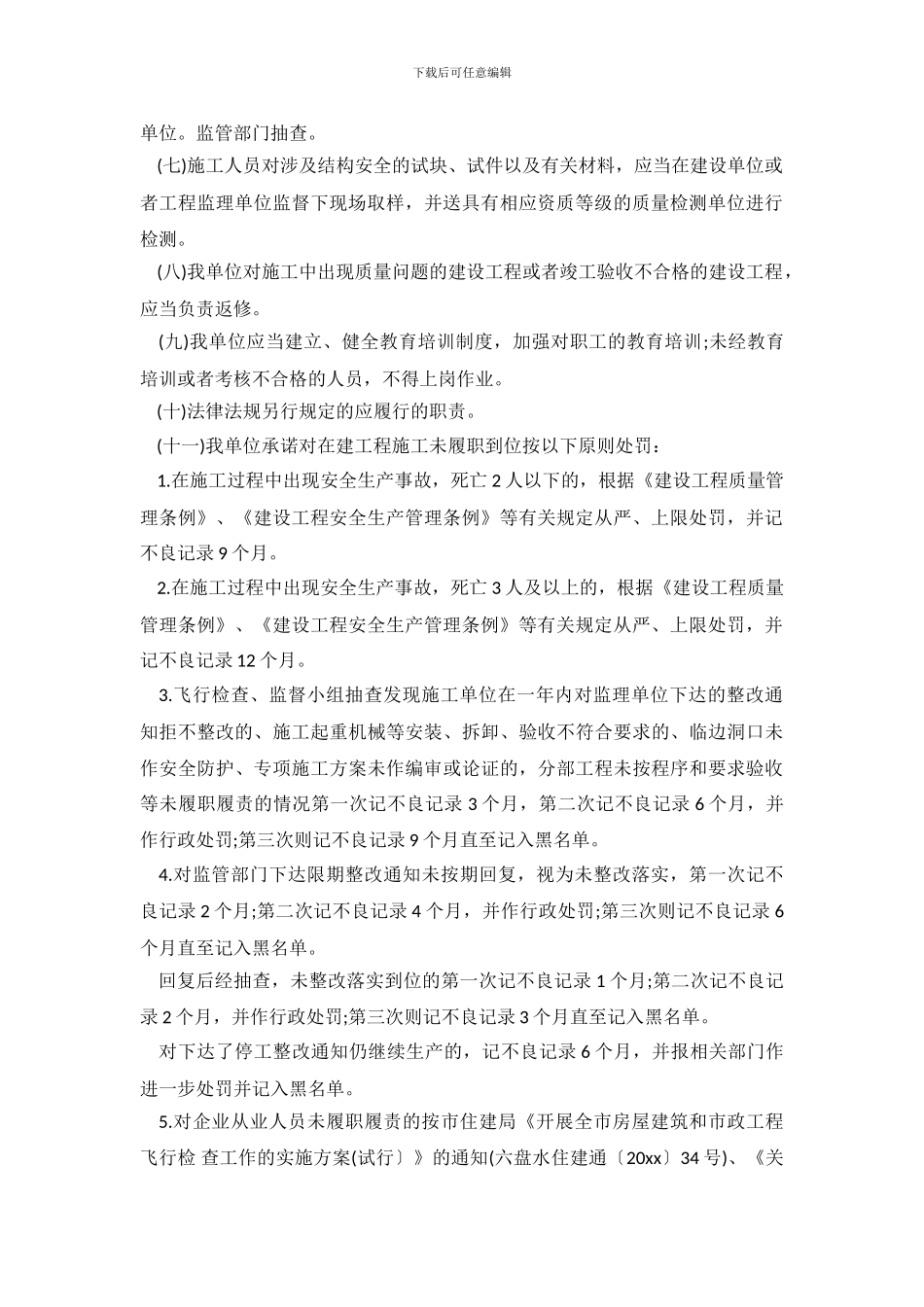 建设工程质量安全承诺书汇集_第3页