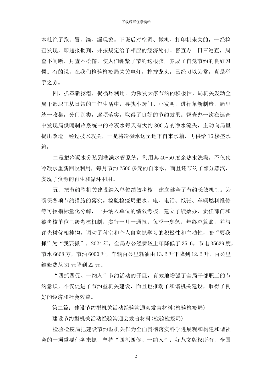 建设节约型机关活动经验交流会发言材料_第2页