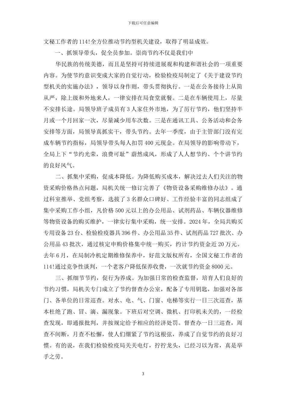 建设节约型机关活动经验交流会发言材料_第3页