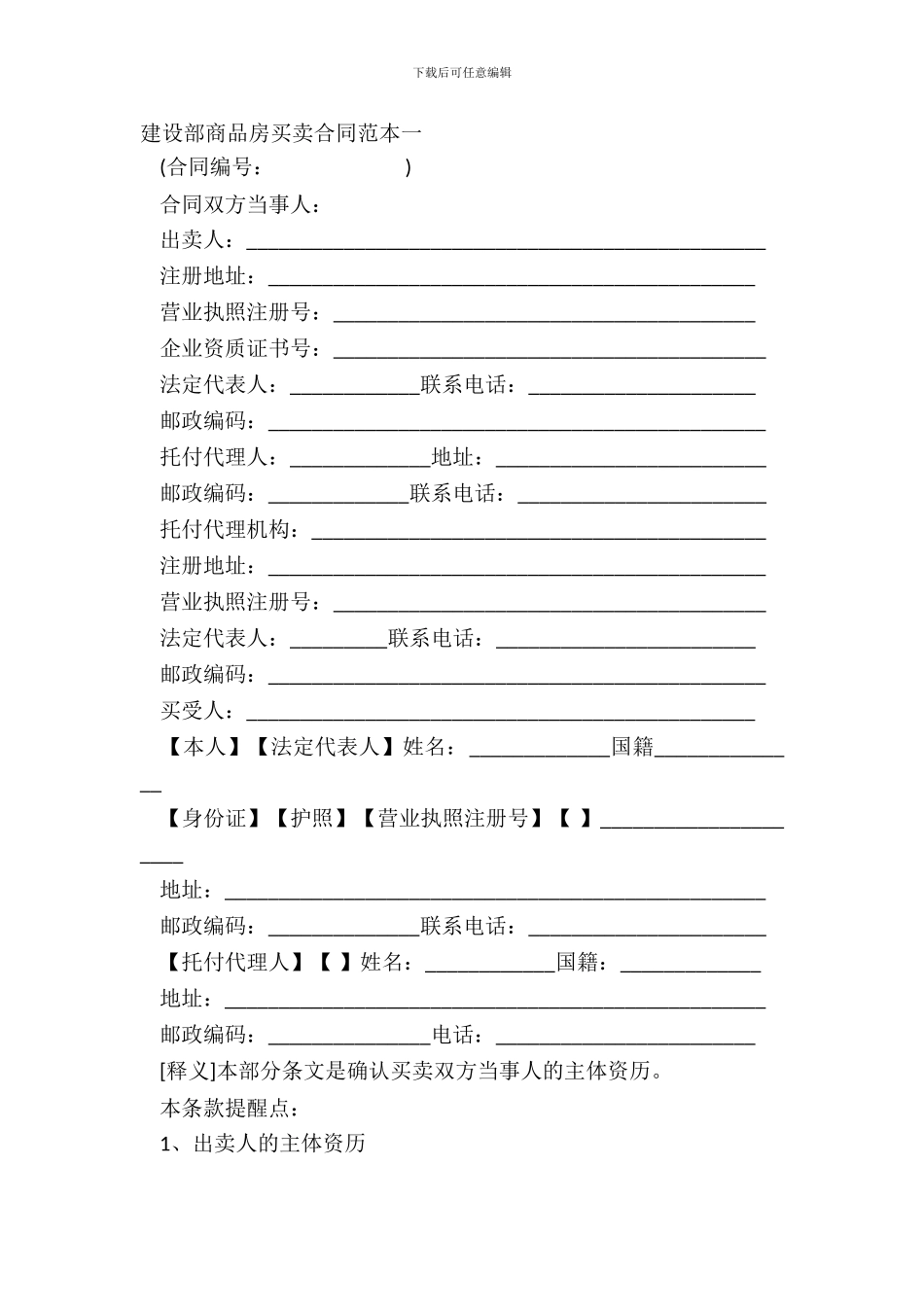 建设部商品房买卖合同范本一_第2页