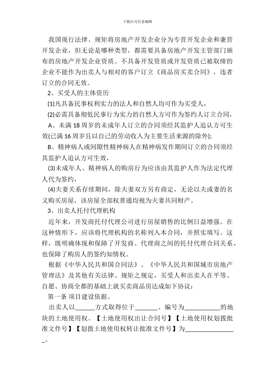 建设部商品房买卖合同范本一_第3页