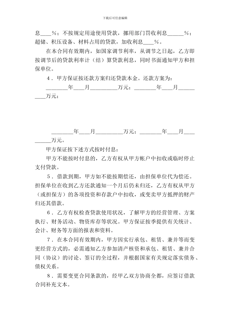 建设银行人民币借款合同_第3页