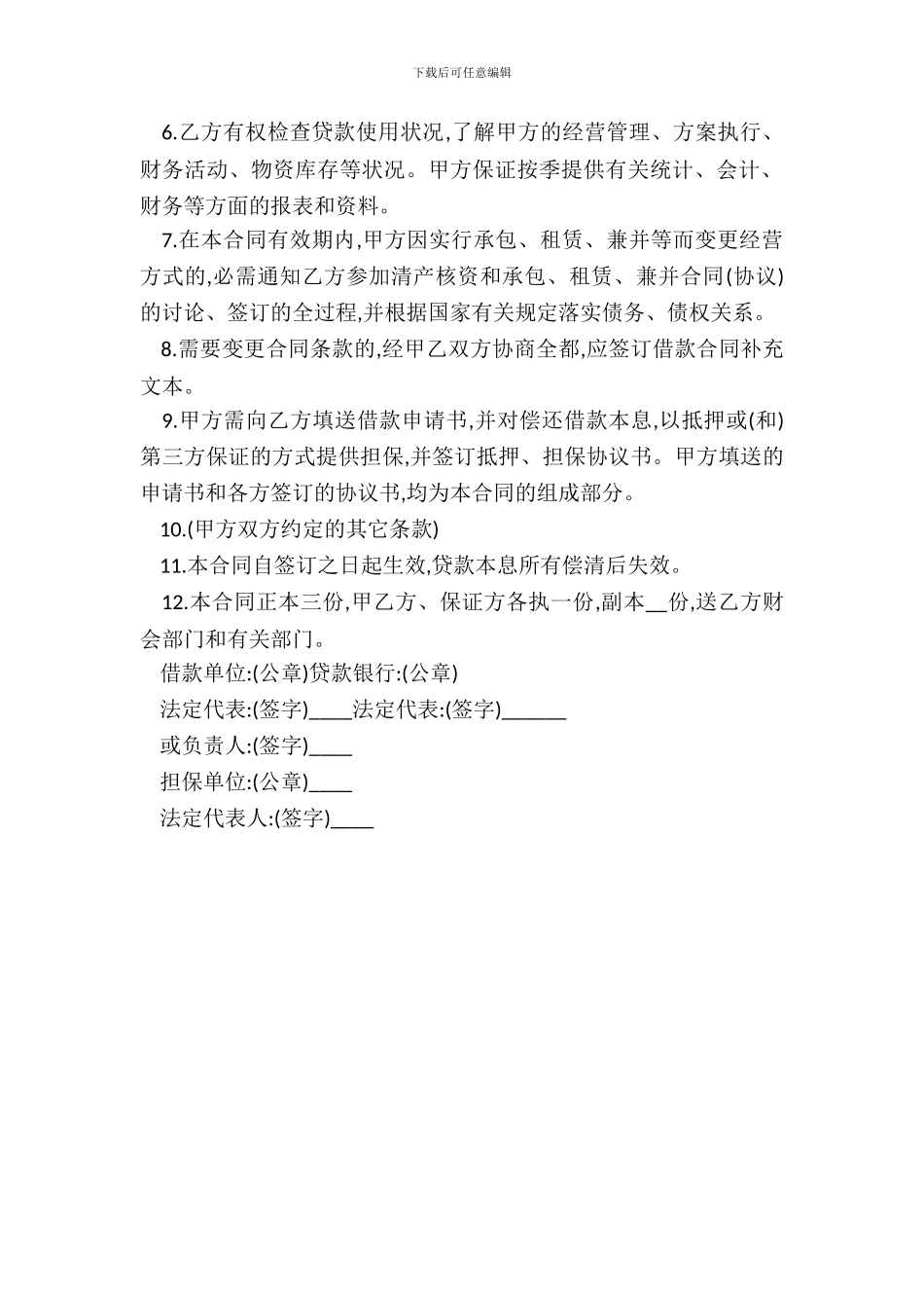 建设银行人民币借款合同范本20XX_第3页