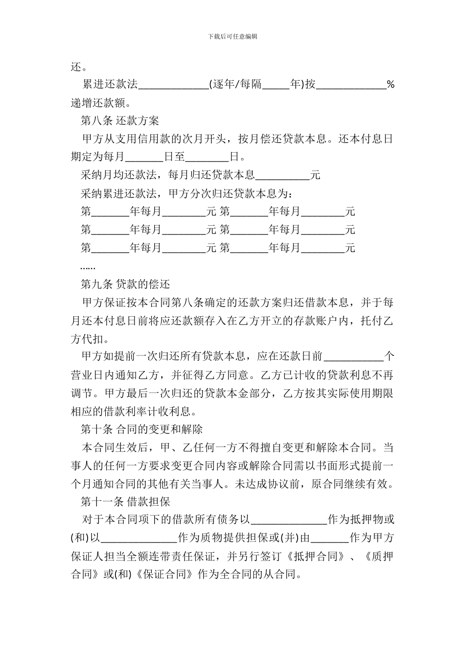 建设银行住房贷款合同范本_第3页