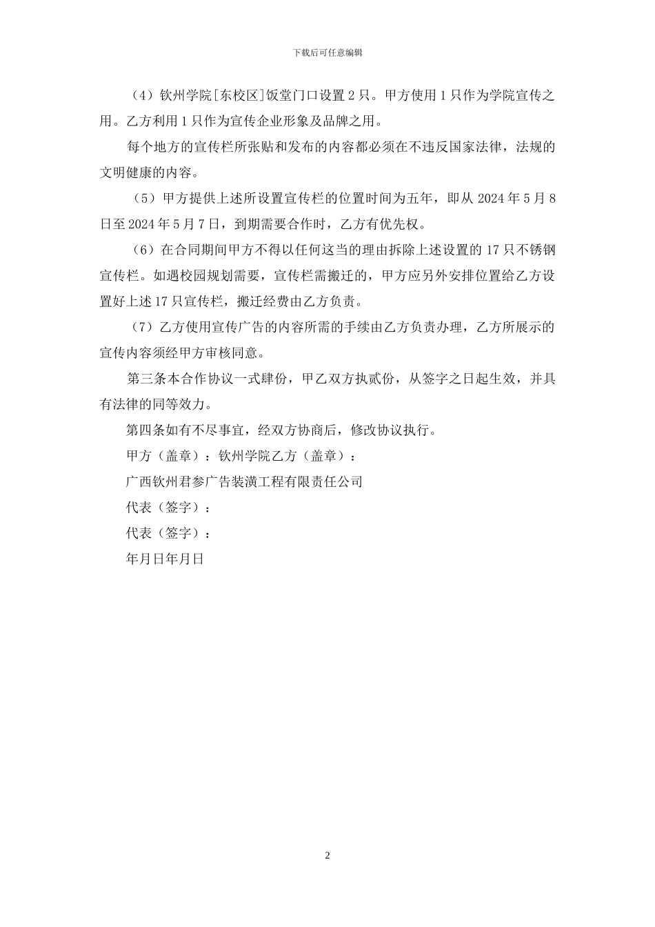 建设校园内宣传栏合作协议_第2页