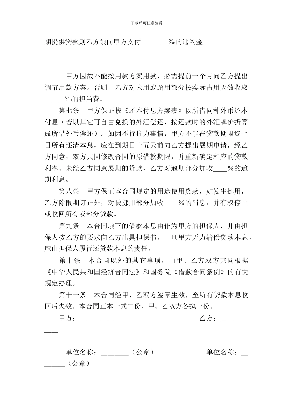 建设银行外汇借款合同-1_第3页