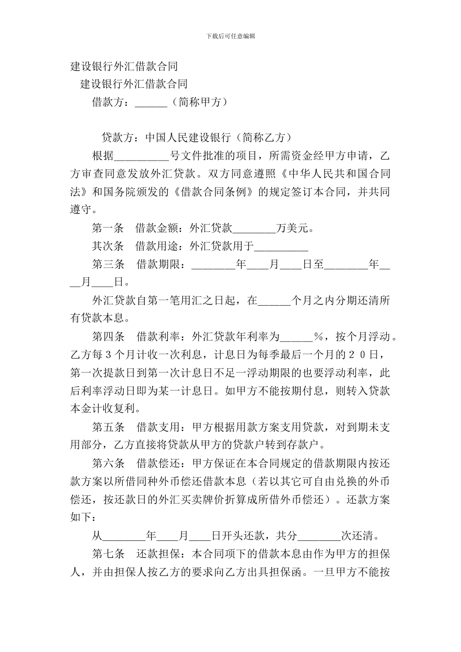 建设银行外汇借款合同_第2页