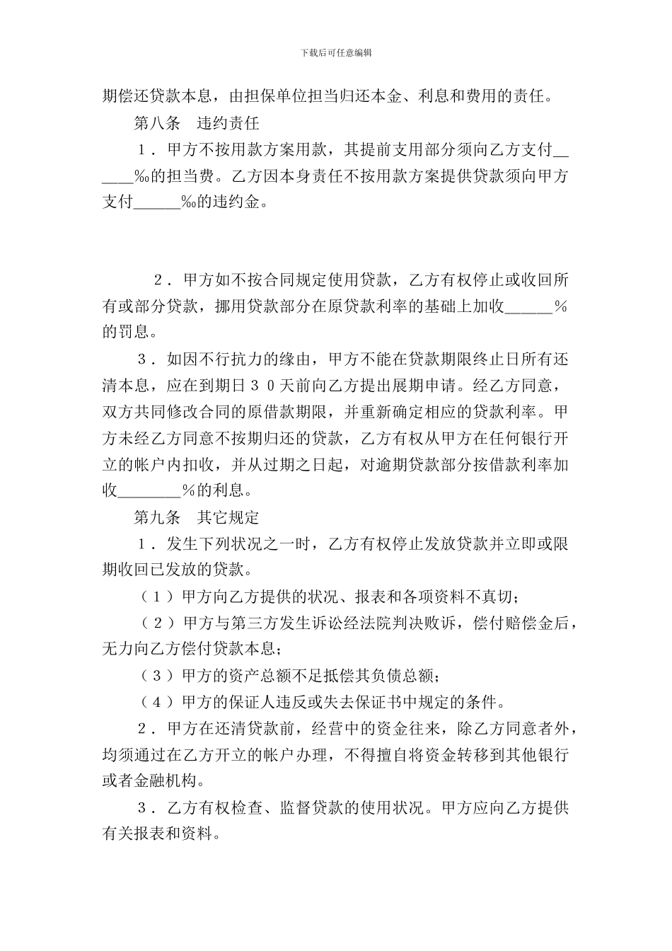 建设银行外汇借款合同_第3页