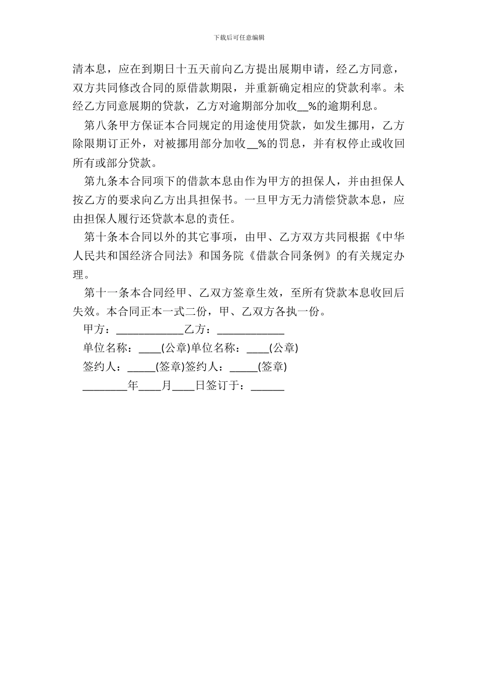 建设银行外汇借款合同书范本_第3页