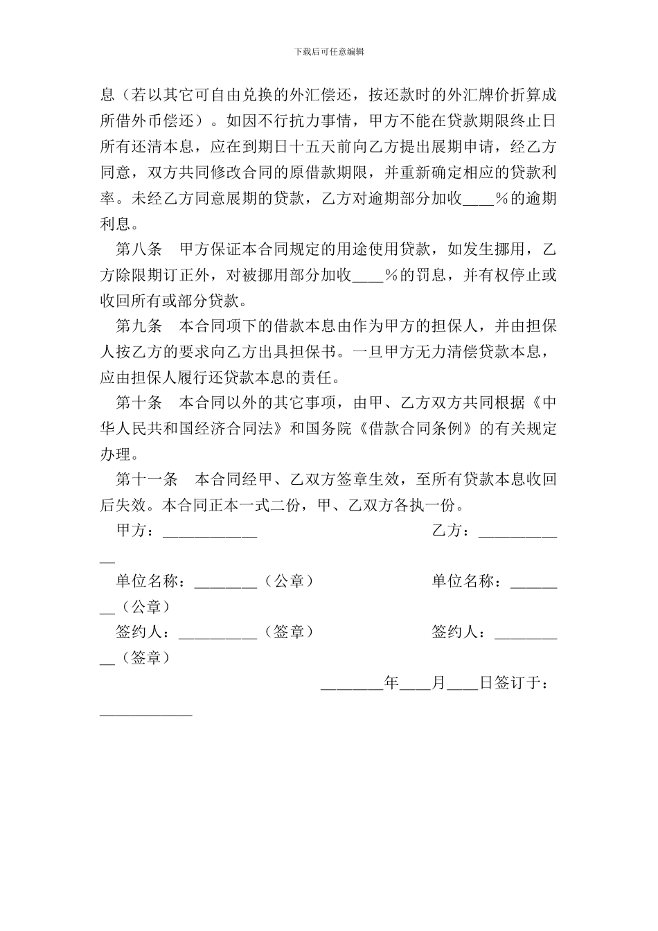 建设银行外汇借款合同样式二_第3页