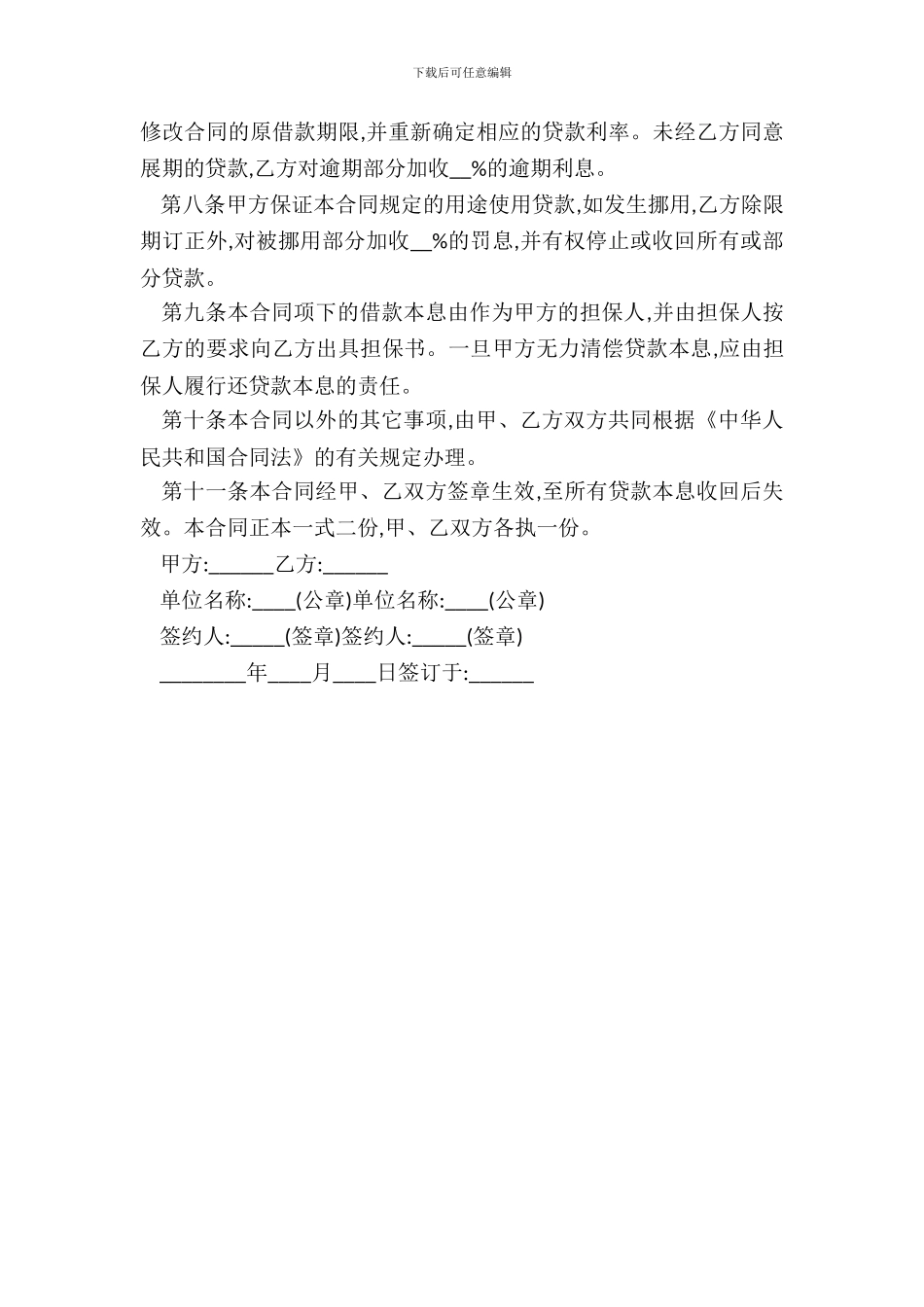 建设银行外汇借款合同范本_第3页