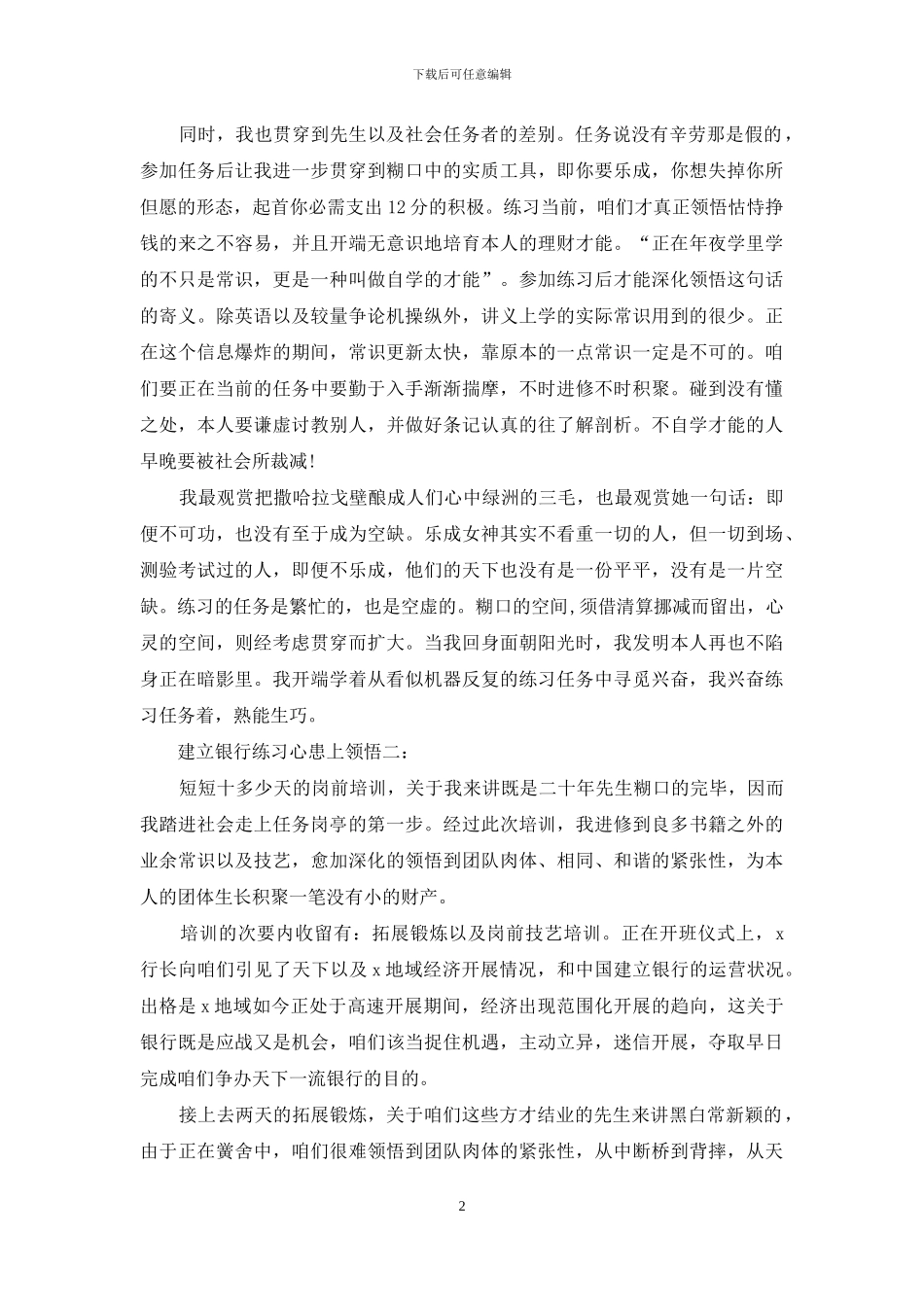 建设银行实习心得体会_第2页