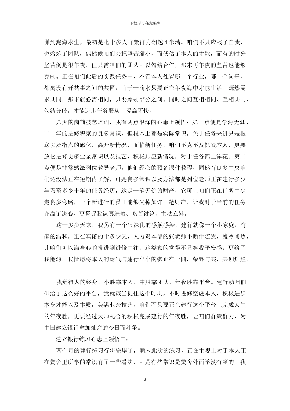 建设银行实习心得体会_第3页