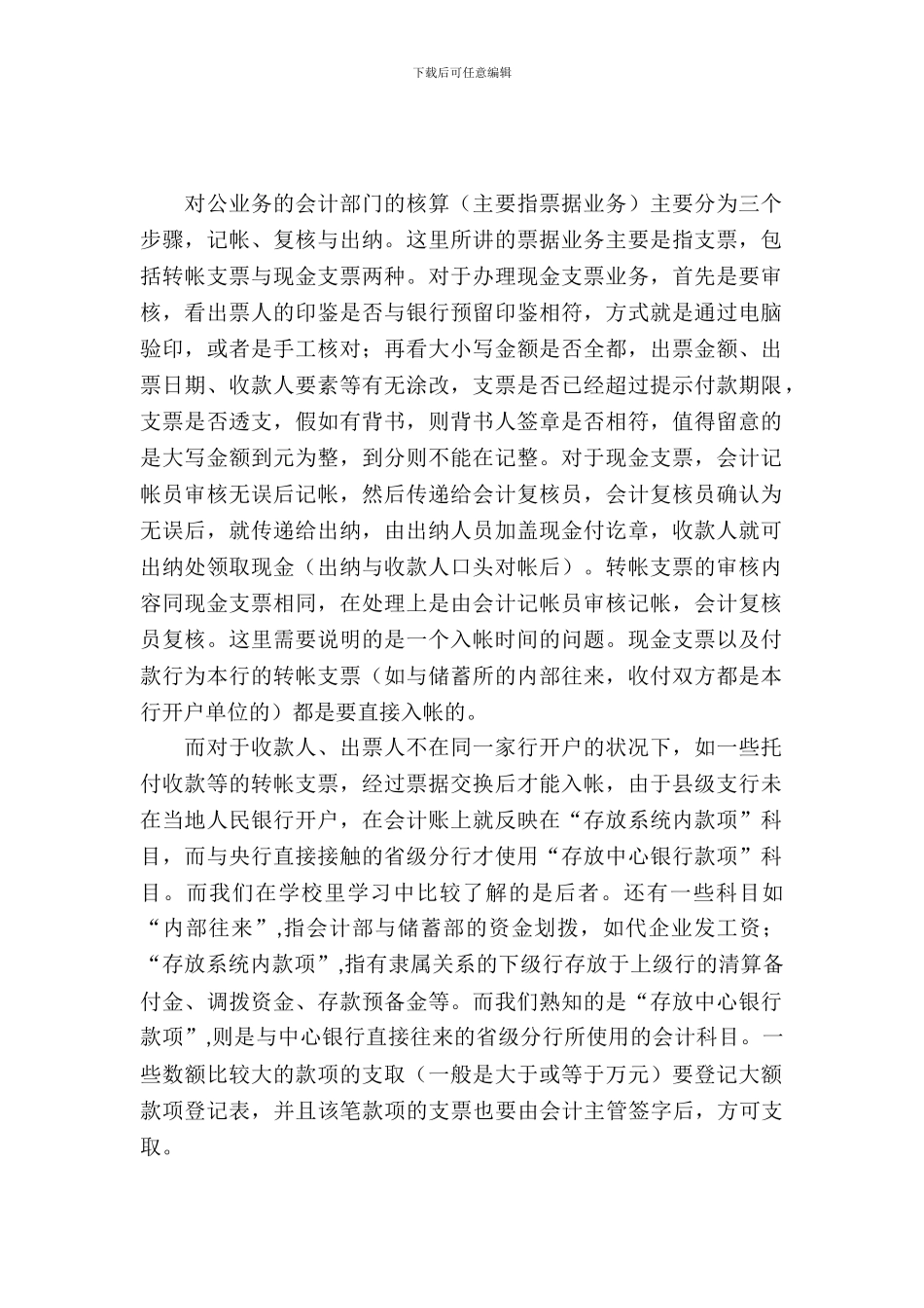 建设银行实习报告2篇_第2页