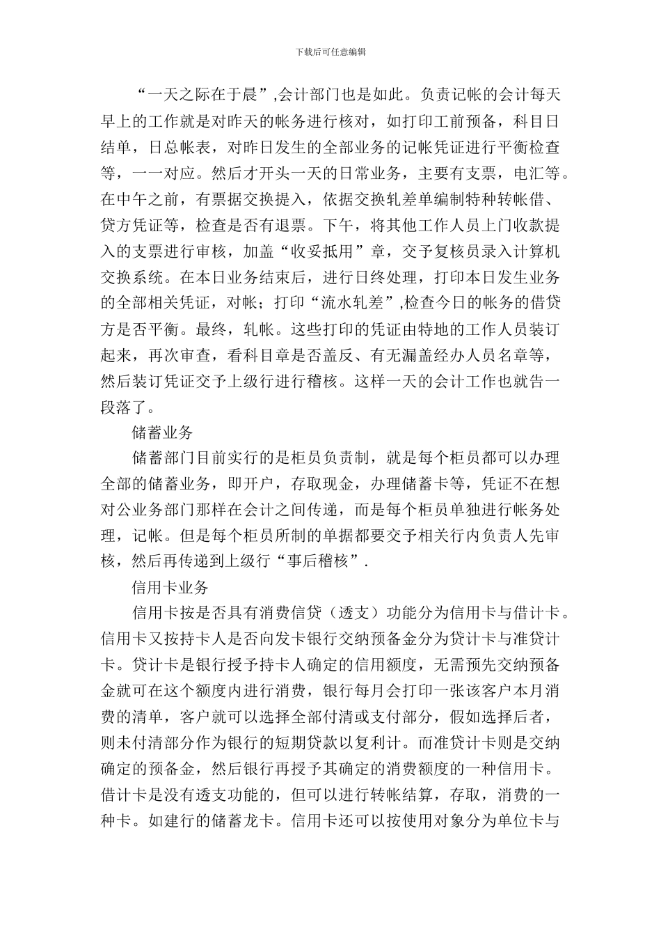 建设银行实习报告2篇_第3页