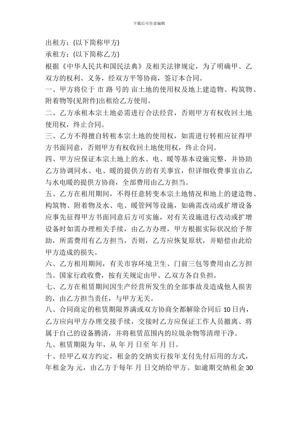 建设用地土地租赁协议_第2页